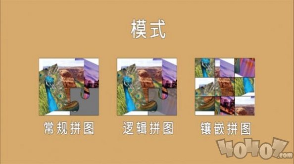 烧脑拼图脑力激发