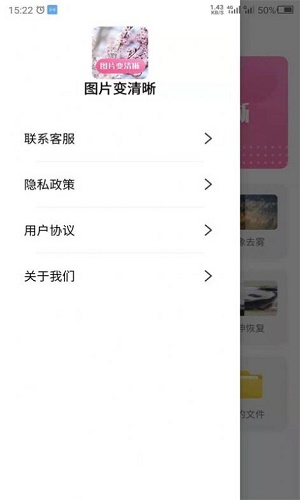 科想照片修复截图