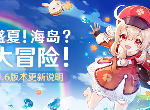 原神1.6版本几点更新 1.6更新时间介绍