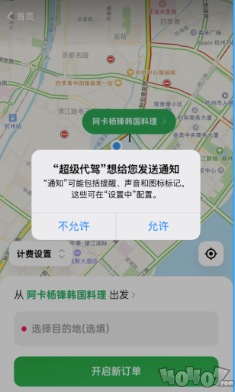 超级代驾