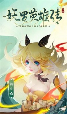 妖罗英雄传