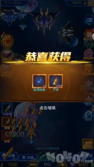 欢乐爆击