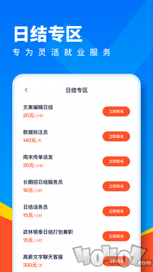 全民优聘