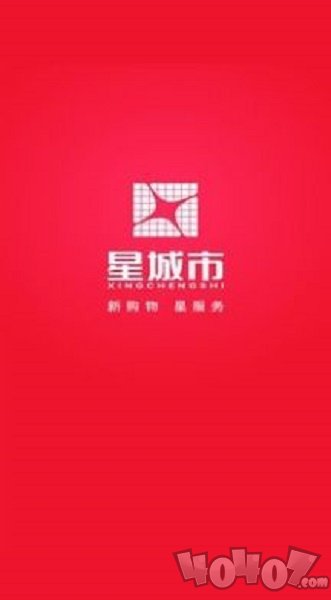 星城市