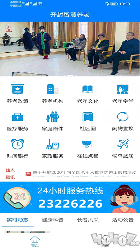 开封智慧养老