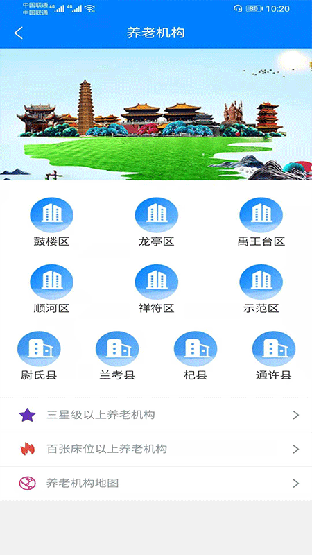 开封智慧养老截图