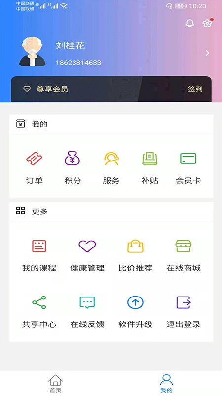 开封智慧养老截图