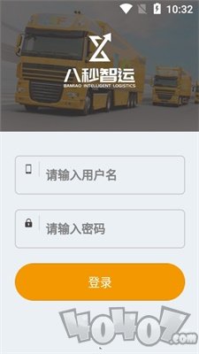 八秒货主端