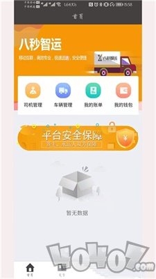 八秒货主端