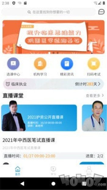 趣卫课堂