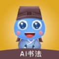 赶考状元书法