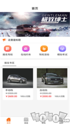 启程驾校