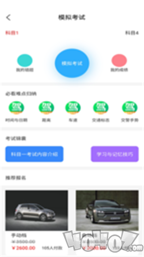 启程驾校