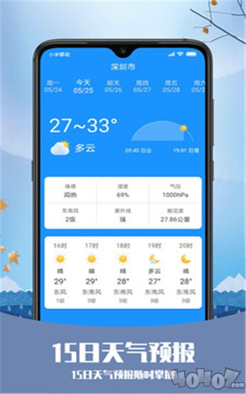 天气纯净版