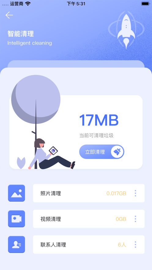 坛子清理截图
