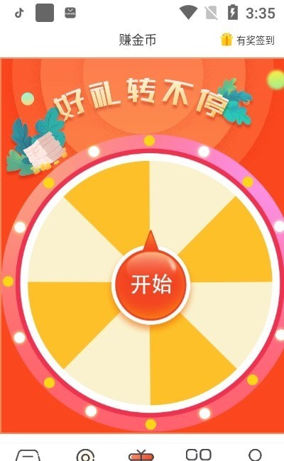 实在点截图