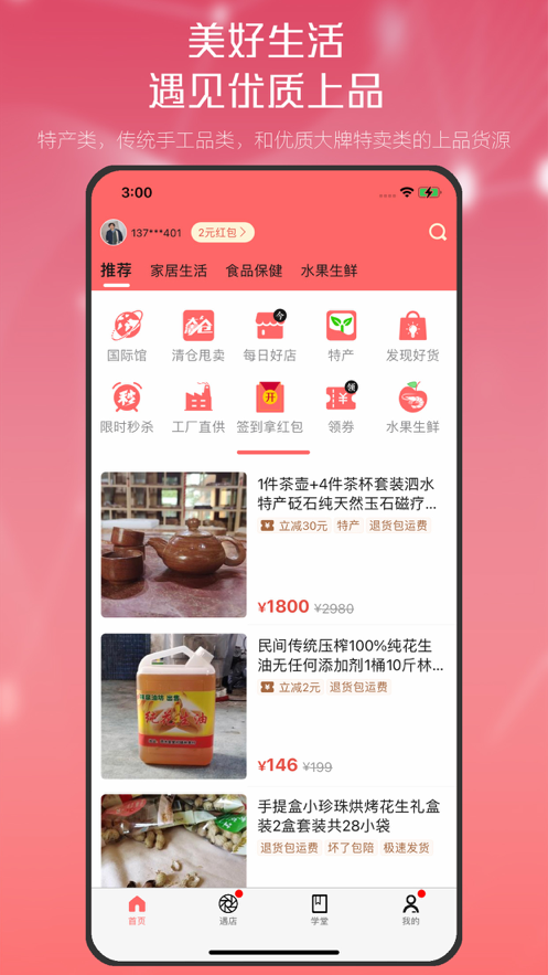 遇店店长截图