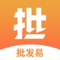 批发易