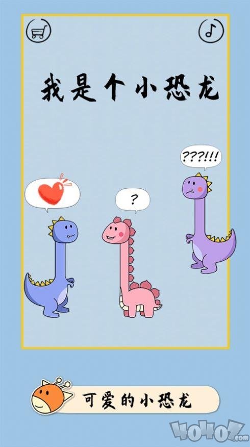 像个小恐龙