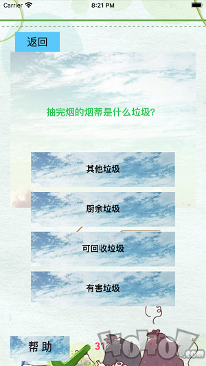 柴垃圾分类