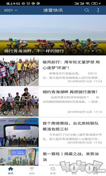 速雷快讯