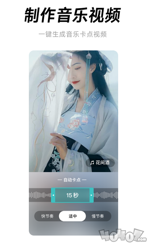 闪音卡点