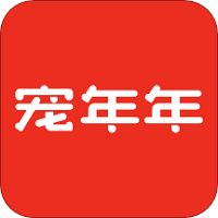 宠年年