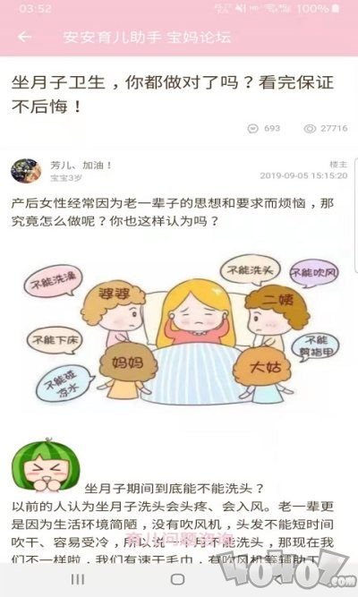 安安育儿助手