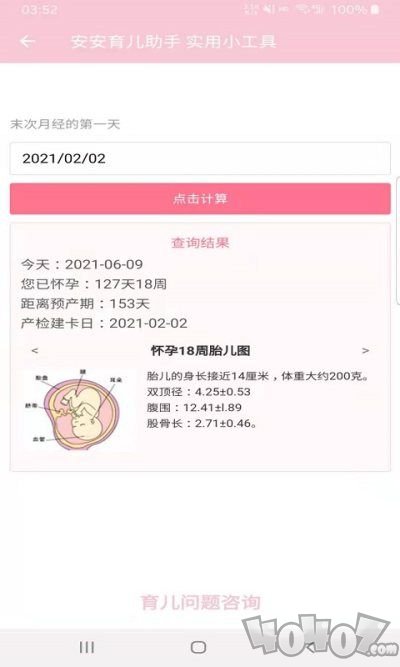 安安育儿助手