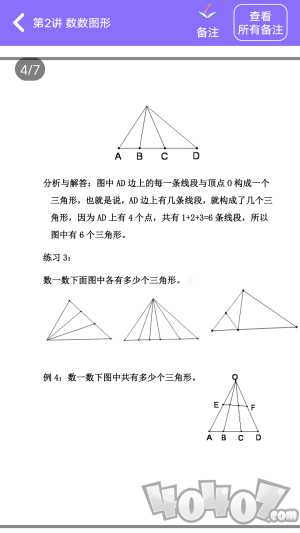 小升初精讲