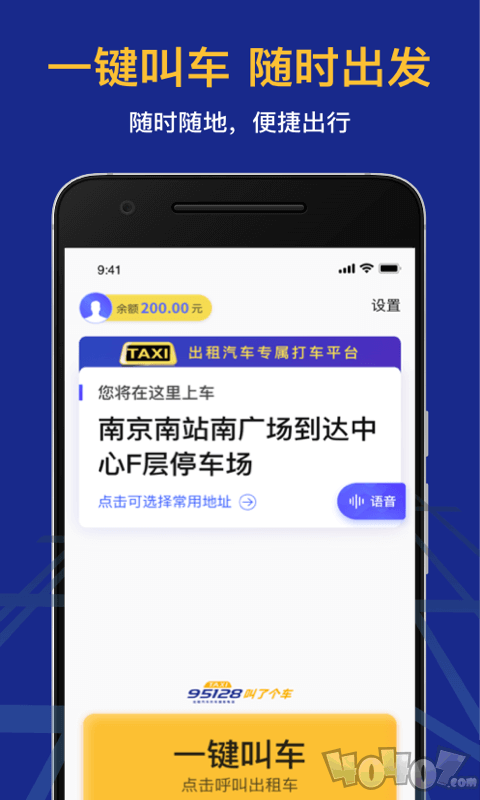 95128叫车