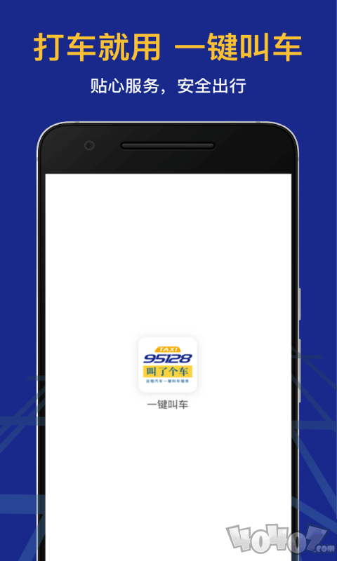 95128叫车