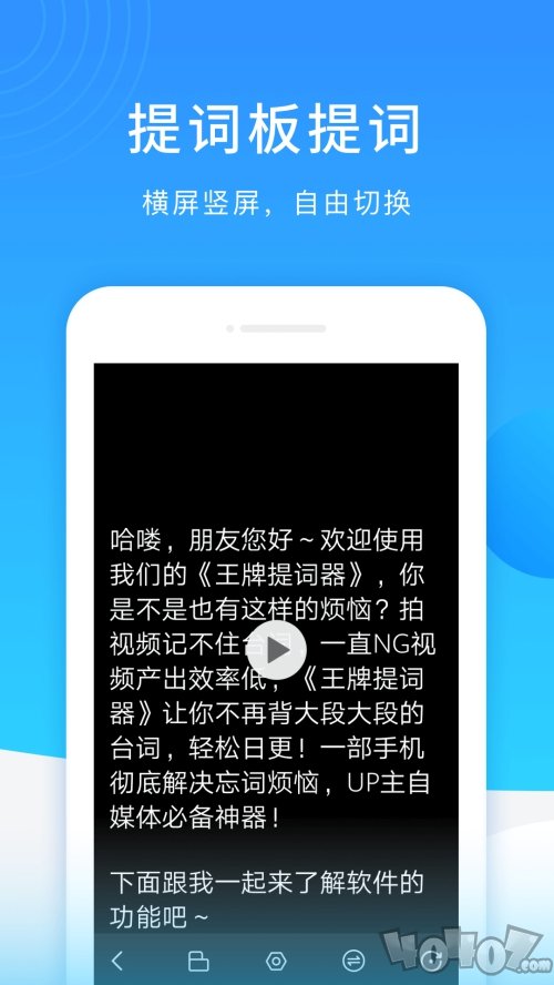 王牌提词器