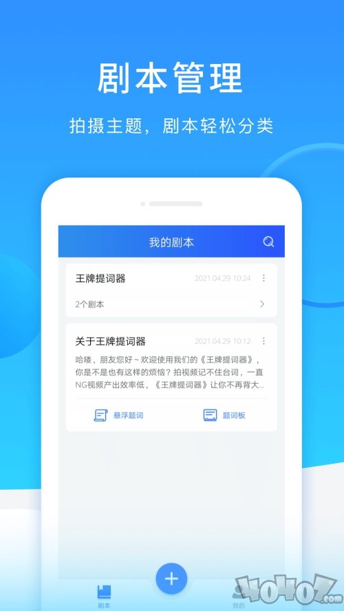 王牌提词器