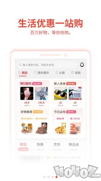 嗨优享