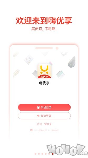 嗨优享