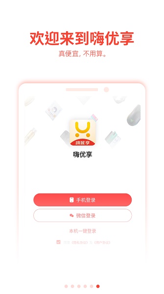嗨优享截图
