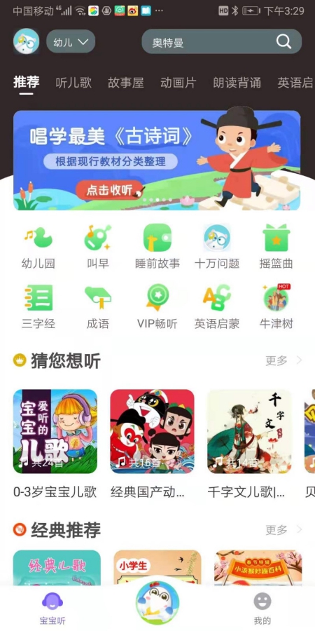 育儿FM截图