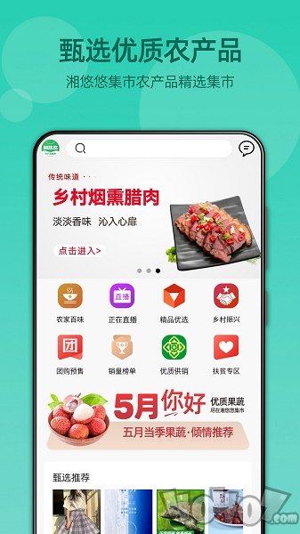 湘悠悠集市