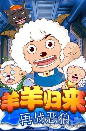 喜羊羊异国大营救