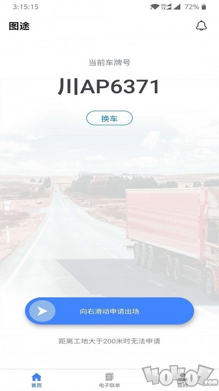 图途