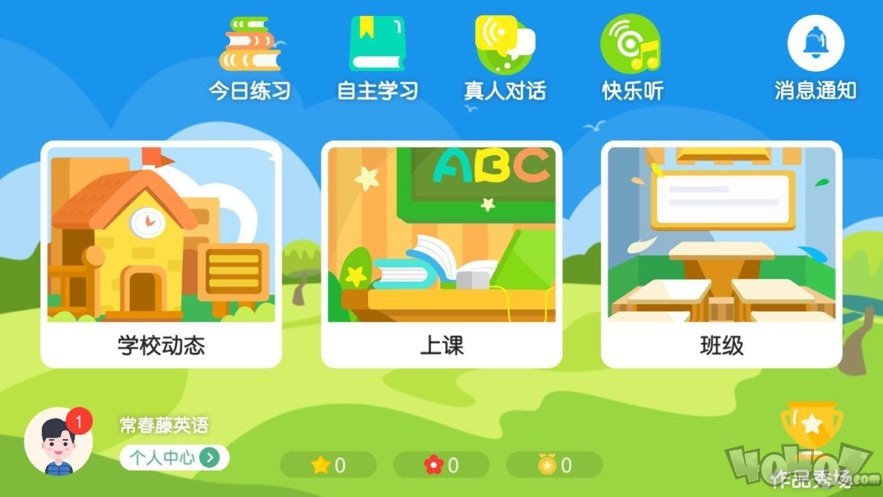 常春藤英语