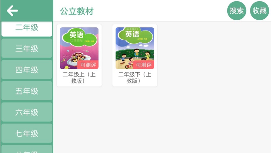 常春藤英语截图