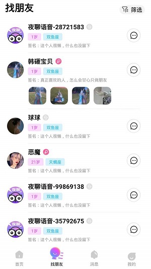 脉雷语音截图