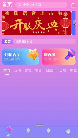脉雷语音截图