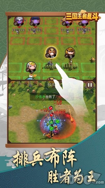 三国乱斗王者