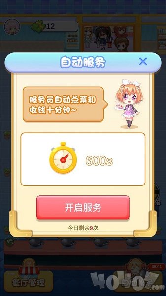 厨神小当家