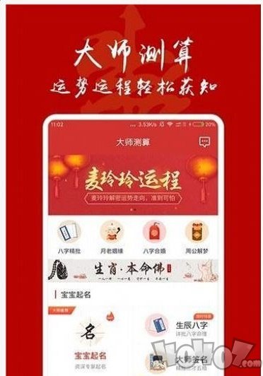 八字起名