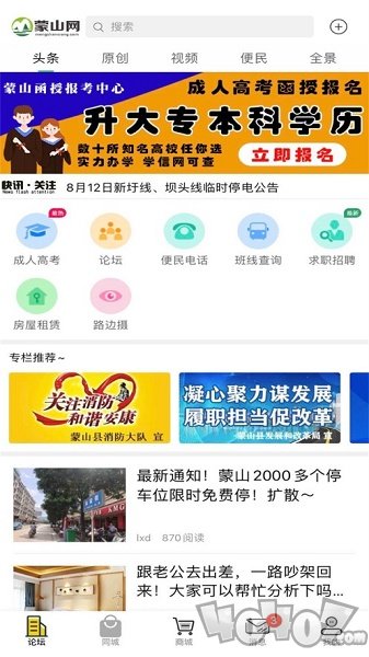 蒙山网