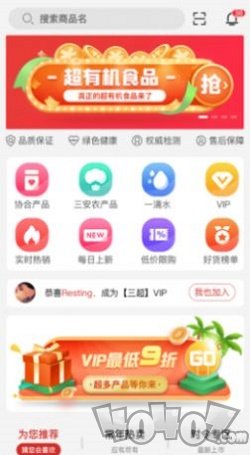 三超购物